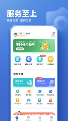 蓝本价专业版app下载