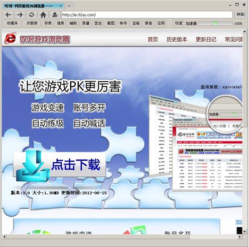 哎呀浏览器安装方法