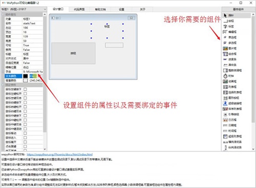 Wxpython可视化编辑器使用教程2