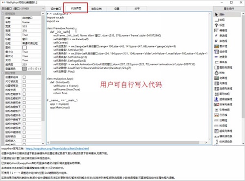 Wxpython可视化编辑器绿色版下载 v4.1 免费版