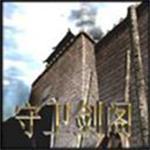 守卫剑阁大圣归来（隐藏英雄密码）下载 v1.32 最新版 