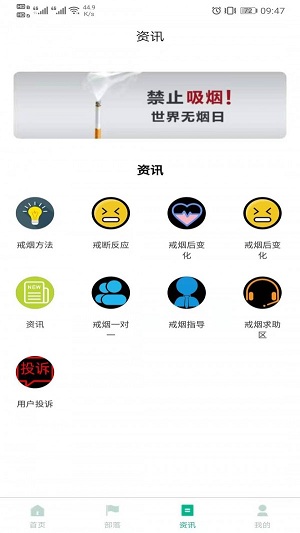 戒烟部落app