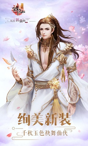 新诛仙手机版 v2.16.0 官方版