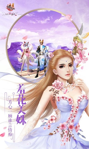 新诛仙手机版 v2.16.0 官方版
