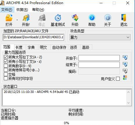 Advanced RAR Password Recovery怎么用