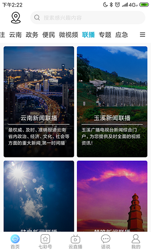 七彩云端app下载