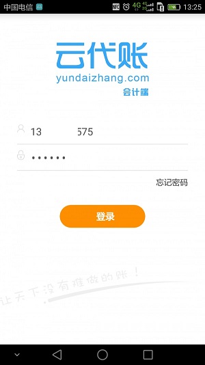 云代账app