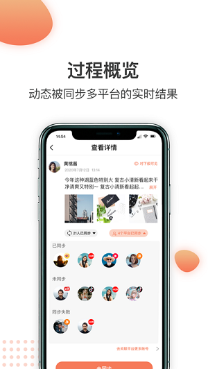 同步神器app