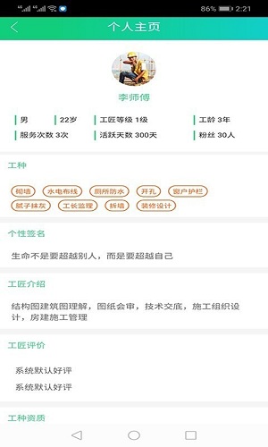 装小匠app