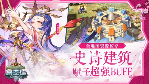 悬空城手游攻略