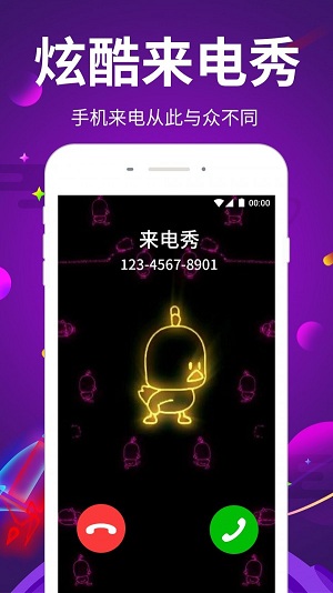 嗨来电秀app