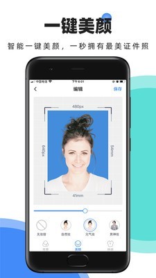 证件照快拍app