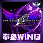 拳皇wing1.9无敌版zip下载 电脑版