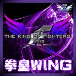 拳皇wing1.9无敌版zip下载 电脑版 