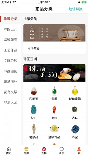 逸拍卖app