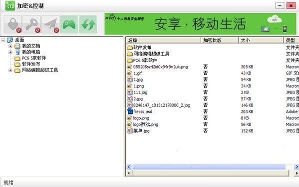 鹏保宝加密软件下载