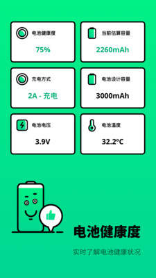 电池医生检测app