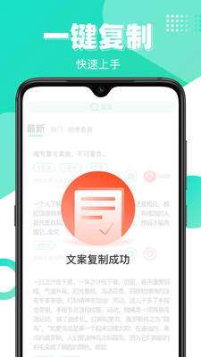 文案大师app