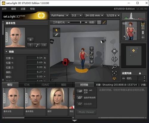Set a Light 3D Studio汉化中文版下载 v2.00.15 win版[网盘资源]
