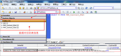 sqldbx专业版使用教程4