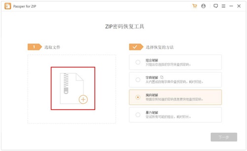 Passper for Zip使用教程1