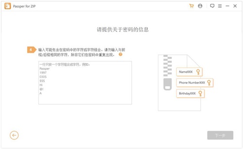 Passper for Zip使用教程4