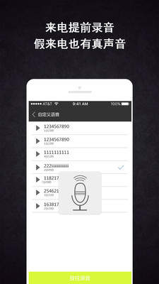 虚拟来电助手下载