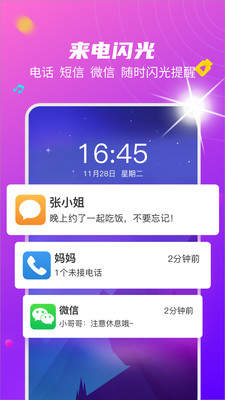 来电闪光提醒app