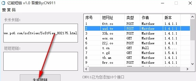5、选择好后,点击生成短链,即可快速进行生成