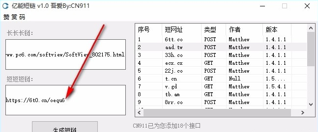 短链生成好后,可查看生成的短链,可将其进行复制