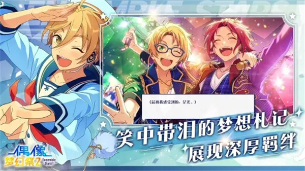 偶像梦幻祭2公测版下载 v1.0 官方版