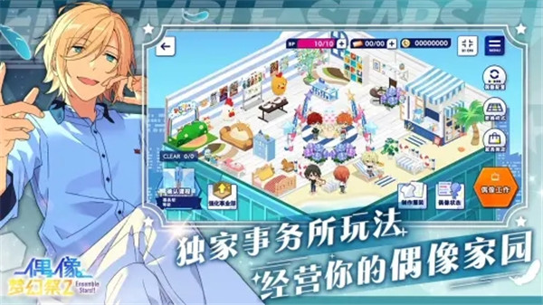 偶像梦幻祭2公测版下载 v1.0 官方版