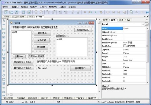 VisualFreeBasic绿色免安装版下载 v5.4.10 最新版