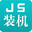 极速系统装机大师电脑版下载 2020绿色版 