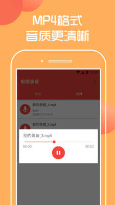 极简录音app