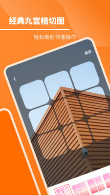 九宫格切图app