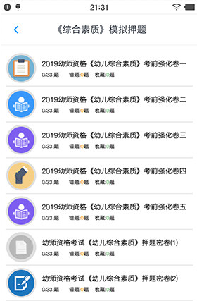 幼师资格考试题库2020最新版本