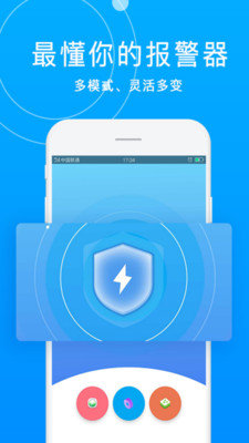 手机防盗报警app