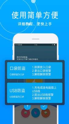 手机防盗报警app
