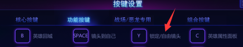 300英雄怎么改变锁定的镜头
