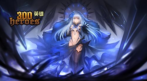 300英雄游戏怎么玩