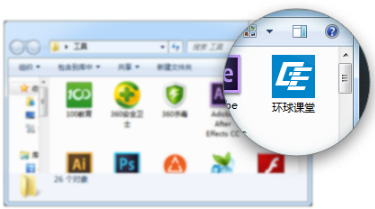环球课堂绿色版使用说明1