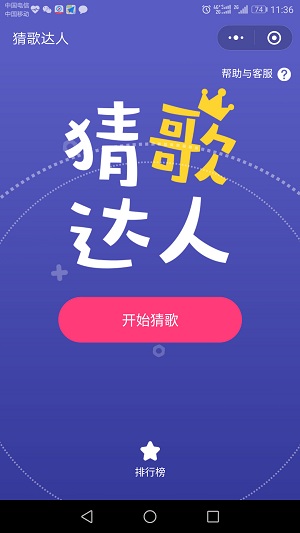 猜歌达人app