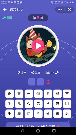猜歌达人app