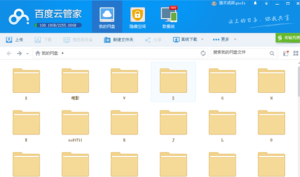 百度云管家软件功能介绍