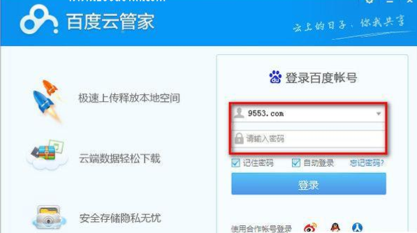 百度云管家使用教程2