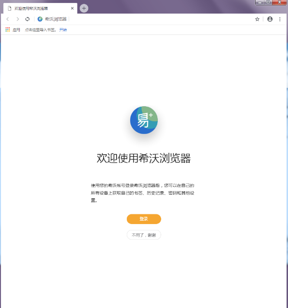 希沃浏览器绿色版使用方法1