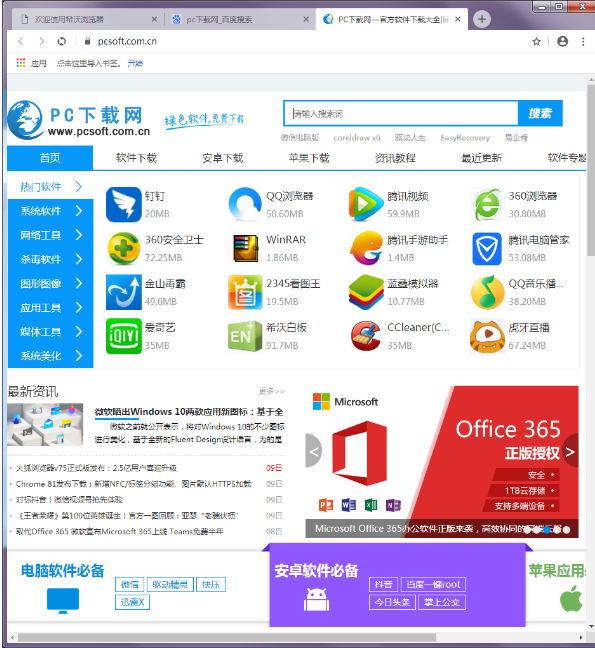 希沃浏览器绿色版使用方法使用方法3