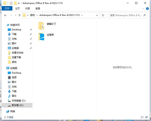 Ashampoo Office 8安装破解教程1