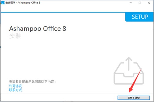 Ashampoo Office 8安装破解教程2